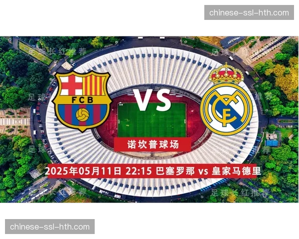 皇家马德里3-1巴塞罗那赢得国家德比，贝林厄姆传射建功